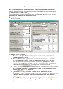 Калькулятор абонентского ввода сетевой воды.