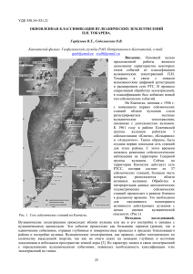 Обновленная классификация вулканических землетрясений П.И