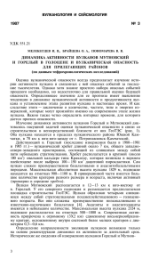 Мелекесцев И. В., Брайцева О.А., Пономарева В. В. Динамика
