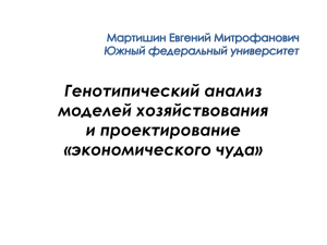 экономического чуда - Центр эволюционной экономики