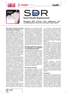 SDR_C-factor_Van Ende_ru
