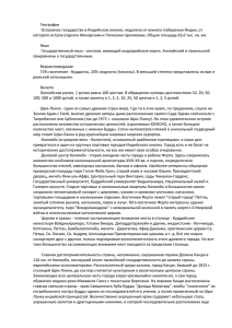 География Островное государство в Индийском океане