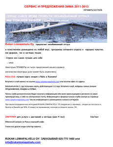 сервис и предложения зима 2011-2013