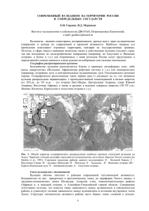 современный вулканизм на территории россии