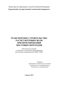 транспортное строительство: расчет ветровых волн при