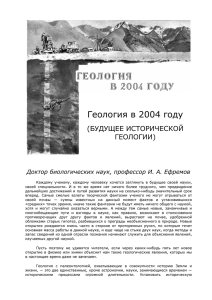 Геология в 2004 году