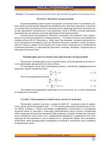 МОДУЛЬ 1. ТЕПЛОПРОВОДНОСТЬ Тепломассообмен