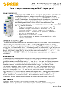 Техническое описание ТР-15