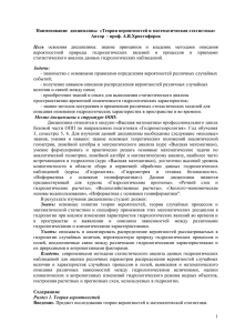 Наименование  дисциплины  «Теория вероятностей и математическая статистика»