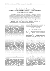 Д.А. Цимбал, А.С. Швецов, С.А. Жгун. Поведение низших мод