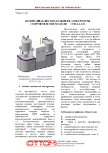 Водородная электропечь СГН-2.4-2_13