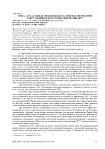 ISSN 1607-7970. Техн. електродинаміка. 2012. №4 73 УДК