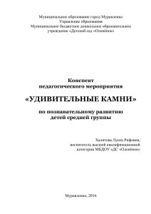 Удивительные камни - МБДОУ ДС "Оленёнок"