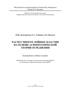 расчет многослойных пластин на основе асимптотической