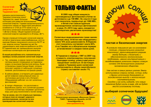 switch the sun - Экологическая организация "Маленькая Земля"