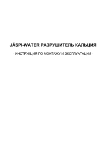jäspi-water разрушитель кальция