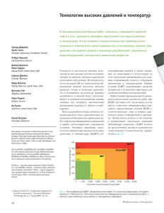 Технологии высоких давлений и температур