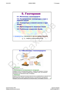 Материал к лекции  - Кафедра динамической геологии