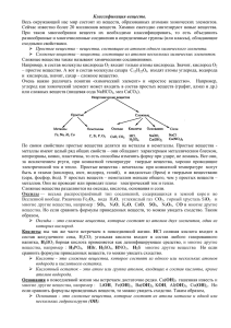 Классификация веществ. Весь окружающий нас мир состоит из