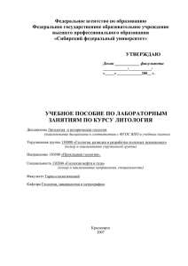 учебное пособие по лабораторным занятиям по курсу литология