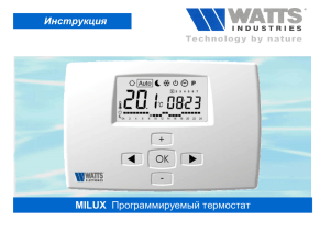 Инструкция MILUX Программируемый термостат