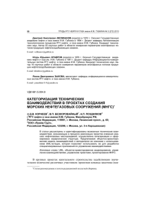 Труды РГУ нефти и газа имени И.М. Губкина №3