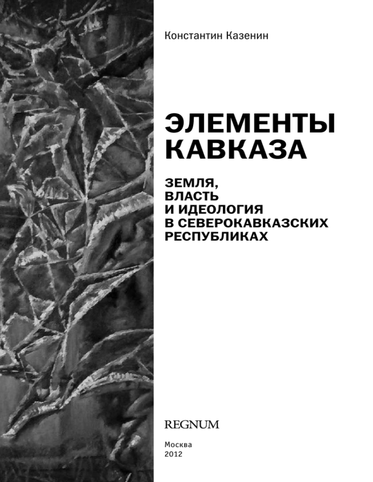 Власть земли. Власть земли книга. С.Ю. Золотов. Проектирование информационных систем. Власти земные.