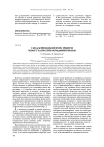 тора. Для установок с неоптимальной раскладкой 5. Сравнительная оценка различных загрузок