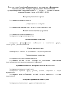 Перечень родов (видов) - Российский федеральный центр