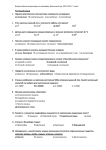 Тестовый раунд а) испанская Первое кругосветное путешествие совершила экспедиция: