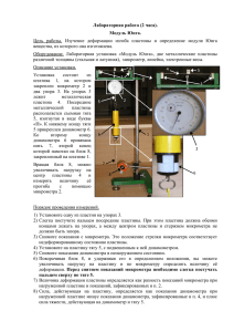 Лабораторная работа (2 часа). Модуль Юнга. Цель работы