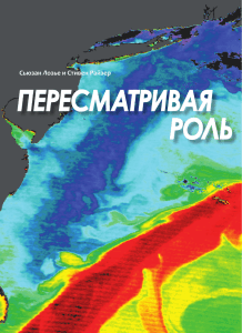 Пересматривая  роль Гольфстрима