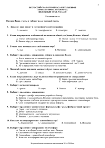 Тестовая часть Внесите Ваши ответы в таблицу после тестовой части.