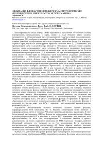 Вестник Отделения наук о Земле РАН, № 1(20)′2002