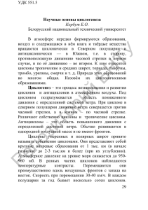 С. 29-31 - Репозиторий БНТУ - Белорусский национальный