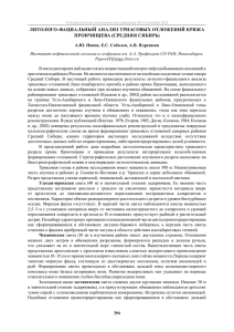VII Всероссийское литологическое совещание 28