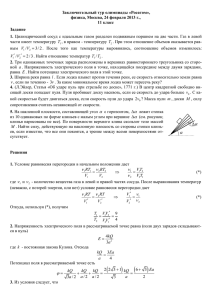 Заключительный тур олимпиады «Росатом», физика, Москва, 24 февраля 2013 г., 11 класс Задание