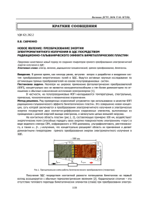 преобразование энергии электромагнитного