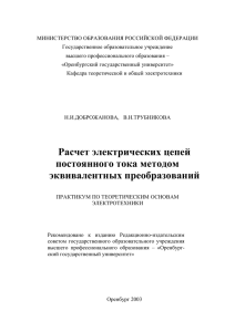 - Теоретическая и общая электротехника