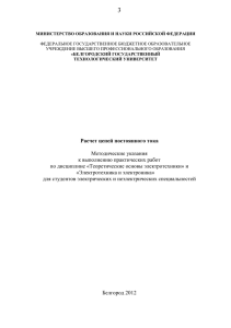 Расчет цепей постоянного тока - Белгородский Государственный