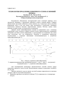 технология продления добычного сезона в зимний период