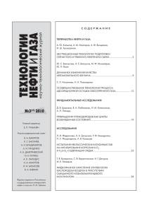 ТЕХНОЛОГИИ НЕФТИ И ГАЗА