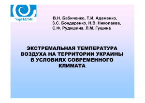 экстремальная температура воздуха на территории украины в