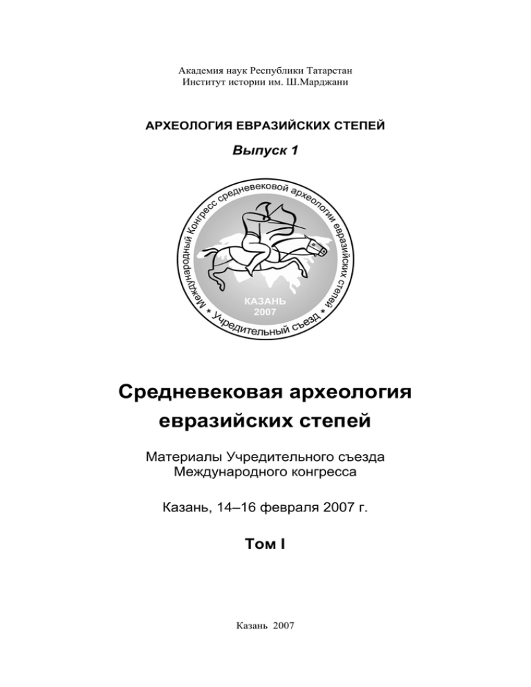 Реферат по теме Сибирские корни евразийства
