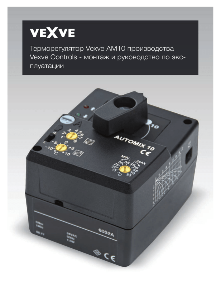 Am controller. Vexve 100050. Vexve предназначен.