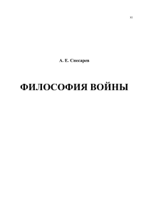 ФИЛОСОФИЯ ВОЙНЫ