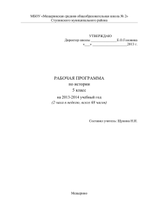 История 5 класс учитель Щукина Н.И.