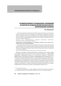 развитие военно-гражданских отношений в контексте