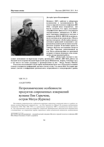 Научная смена Вестник ДВО РАН. 2011. № 6