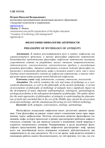 УДК 115:316  Петров Николай Валерьянович автономная некоммерческая организация высшего образования